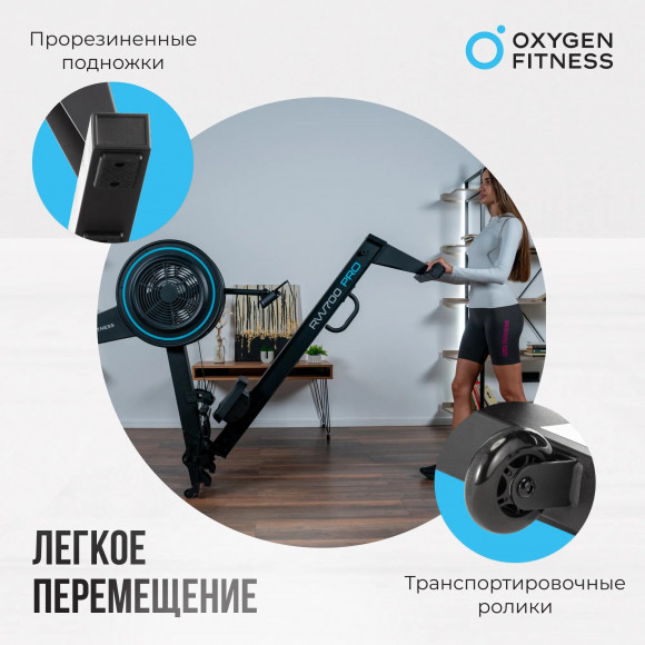 Гребной тренажер Oxygen Fitness RW700 PRO